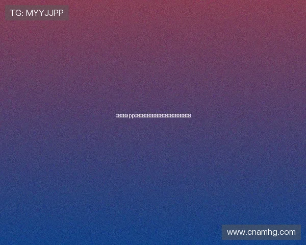 皇冠手机app下载官方平台，助您轻松体验高品质线上娱乐服务